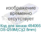DS-I259M(C)(2.8mm)