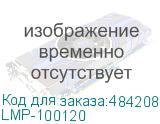 LMP-100120