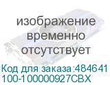 100-100000927CBX