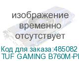 TUF GAMING B760M-PLUS II