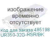 UR350-32G-RSR/BK