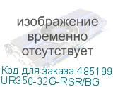 UR350-32G-RSR/BG