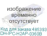 DH-IPC-H2AP-0360B