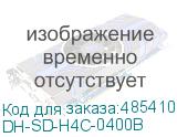 DH-SD-H4C-0400B