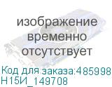 Н15И_149708