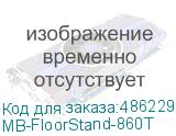 MB-FloorStand-860T