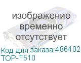 TOP-T510