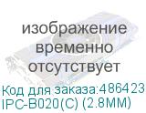 IPC-B020(C) (2.8MM)