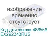 EX292343RUS
