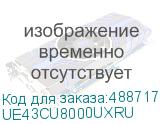 UE43CU8000UXRU
