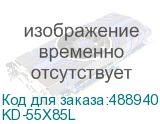 KD-55X85L