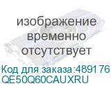QE50Q60CAUXRU