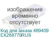 EX288779RUS