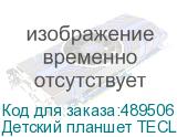 Детский планшет TECLAST P85T Kids 8 , 4GB, 64GB, Wi-Fi, Android 14 синий