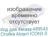 Стойка Absen ICON3.0 C138S ABSEN