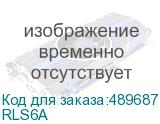 RLS6A