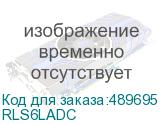 RLS6LADC