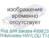 Наушники HAYLOU T16, Bluetooth, внутриканальные, черный