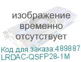 LRDAC-QSFP28-1M