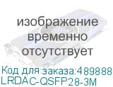LRDAC-QSFP28-3M