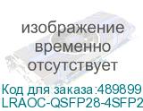 LRAOC-QSFP28-4SFP28-3M