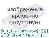 SP016GBLVU560F02