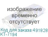 КТ-7194