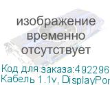 Кабель 1.1v, DisplayPort (m) - VGA (m), GOLD , 3м, черный (NONAME)