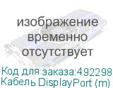 Кабель DisplayPort (m) - HDMI (m), 2м, черный (NONAME)