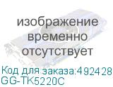 GG-TK5220C