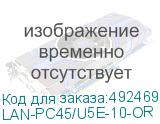 LAN-PC45/U5E-10-OR