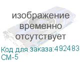 СМ-5