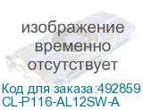 CL-P116-AL12SW-A