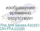 DH-PFA3300R