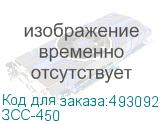 ЗСС-450