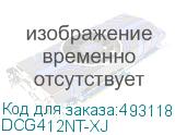 DCG412NT-XJ