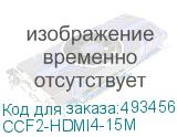 CCF2-HDMI4-15M