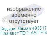 Планшет TECLAST P50 11 , 6ГБ, 128GB, 3G, LTE, Android 14 голубой