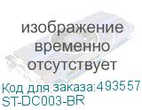 ST-DC003-BR