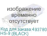 HS-9 (BLACK)