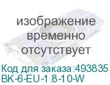 BK-6-EU-1.8-10-W
