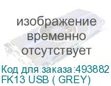 FK13 USB ( GREY)