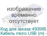 Кабель micro USB (m) - USB (m), 1.5м, 0.8A, черный (NONAME)