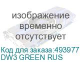 DW3 GREEN RUS