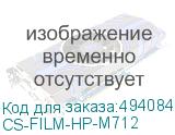 Термопленка Cactus CS-FILM-HP-M712 для LJ Enterprise 700 M712dn/M712n/M712xh, MFP M725dn/M725f/ M725z,M725z+ (CACTUS) CS-FILM-HP-M712