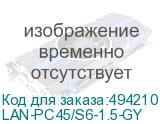 LAN-PC45/S6-1.5-GY