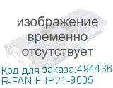 R-FAN-F-IP21-9005