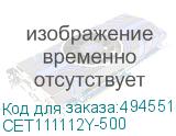 CET111112Y-500