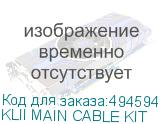 KLII MAIN CABLE KIT