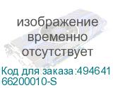 66200010-S